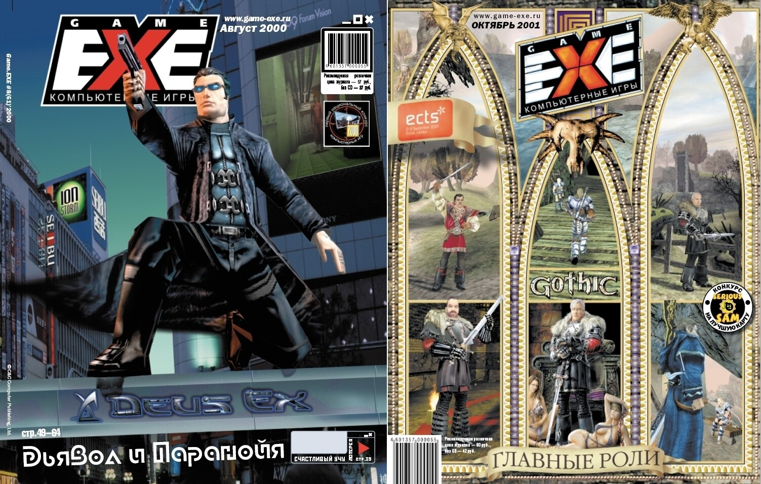 История игровой журналистики в России. Часть 6. Журналы «Магазин Игрушек» и «Game.EXE» - 24